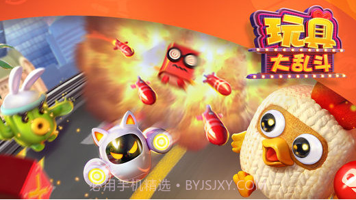 玩具大乱斗截图1