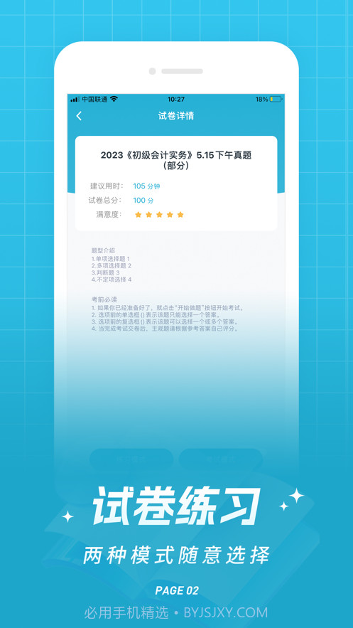 初级会计职称优题库小程序截图3