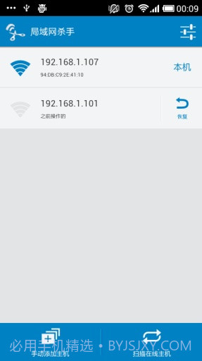 局域网杀手截图4 局域网杀手截图4