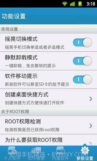 自带软件深度卸载截图1