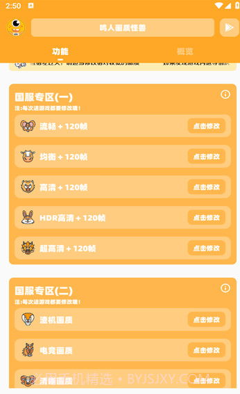 鸣人画质怪兽截图3