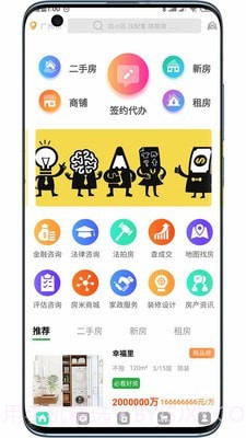 房加一(房源服务)截图3