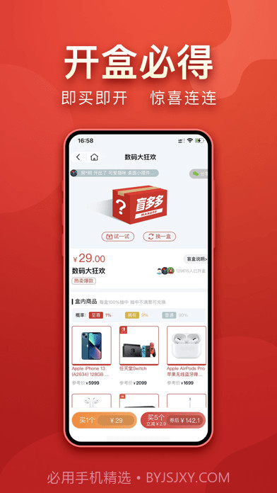 盲多多截图3 盲多多截图3