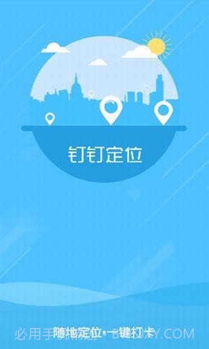 钉钉改位置神器截图1