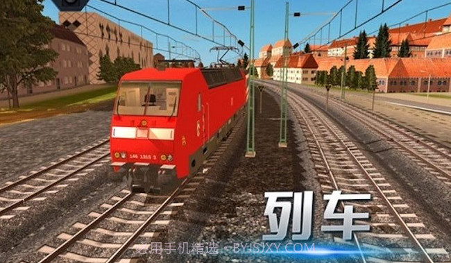 模拟城市列车截图3