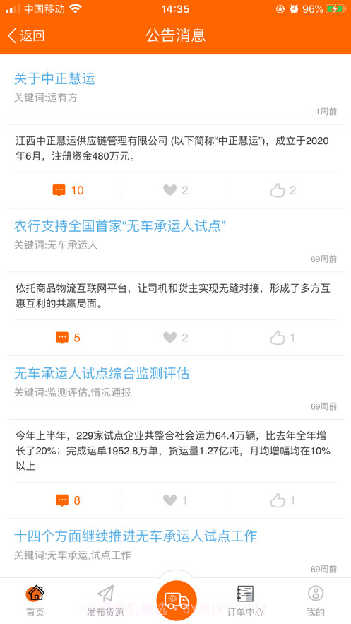 中正慧运截图2 中正慧运截图2