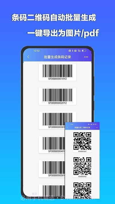 条码扫描宝截图3