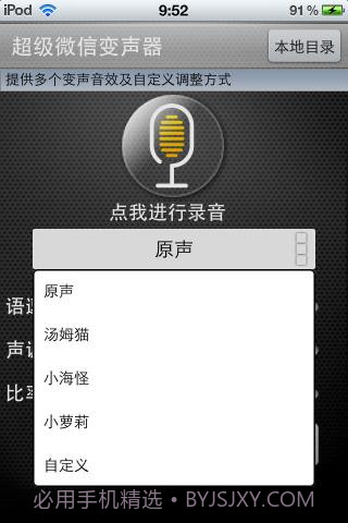 超级微信变声音器截图2 超级微信变声音器截图2