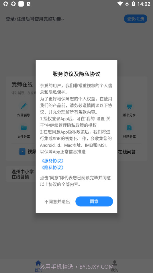 学问通我师在线截图2