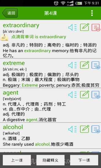 点滴背单词app截图2