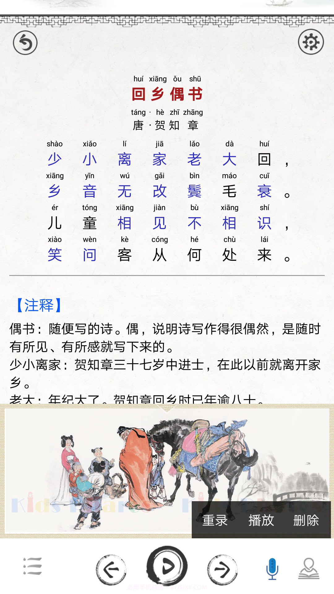 小学必背古诗词截图3