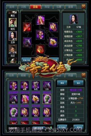 帝王传截图5 帝王传截图5