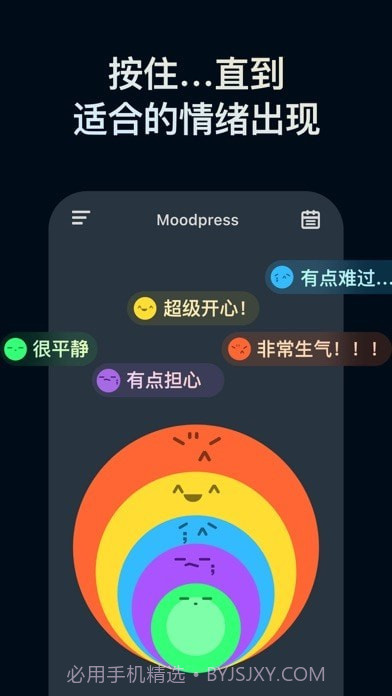 情绪指压截图2 情绪指压截图2