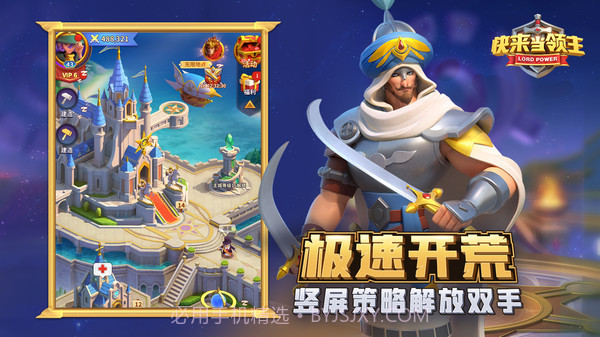 快来当领主截图6