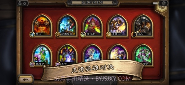 炉石传说(策略卡牌)截图5