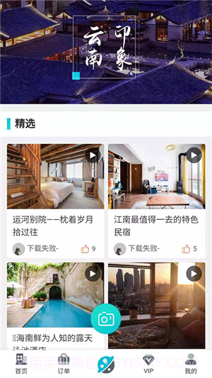 全球旅居(全球旅居酒店管理工具)V1.2 安卓最新版截图3 全球旅居(全球旅居酒店管理工具)V1.2 安卓最新版截图3