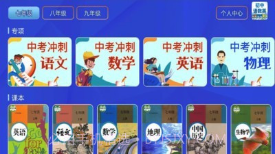 初中语数英截图2 初中语数英截图2