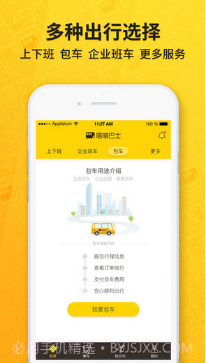 嗒嗒巴士截图5 嗒嗒巴士截图5