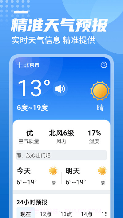 中华好天气截图1 中华好天气截图1