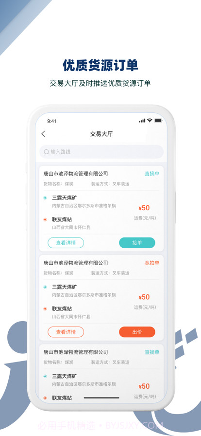 金建智运司机截图3