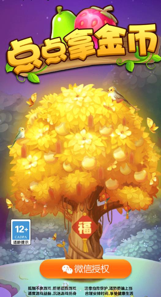 点点拿金币截图2 点点拿金币截图2