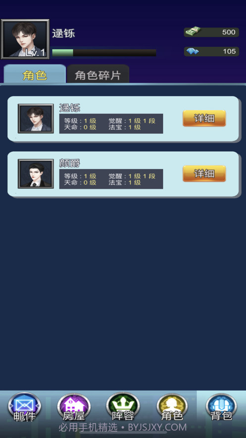 主播创造模拟营截图3