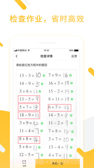 小猿口算APP截图1 小猿口算APP截图1