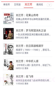 听评书网(听评书网袁腾飞讲历史)V7.1 安卓截图3