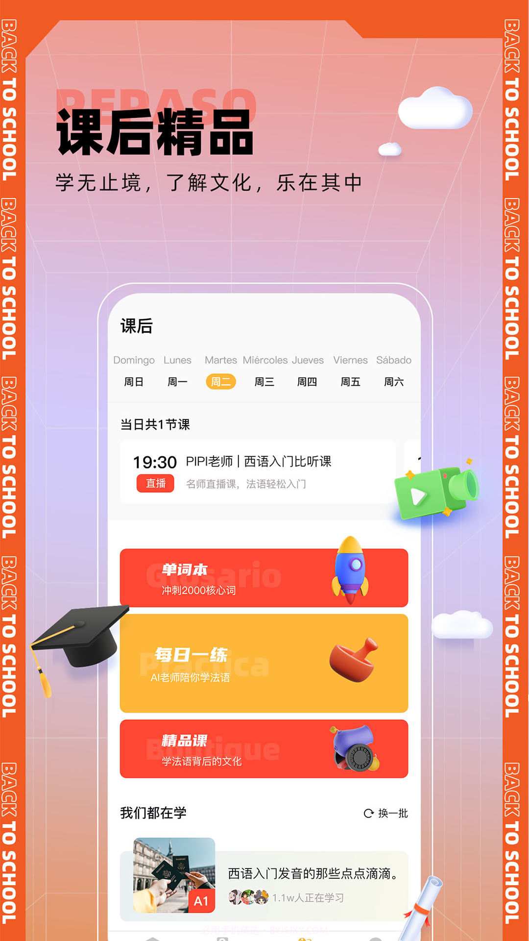 西语go截图2 西语go截图2