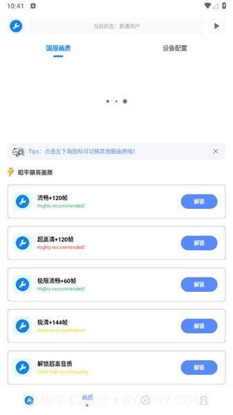 无忧工具箱画质助手截图2