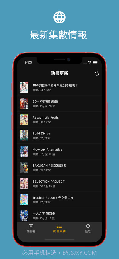 动漫更新通知截图2 动漫更新通知截图2