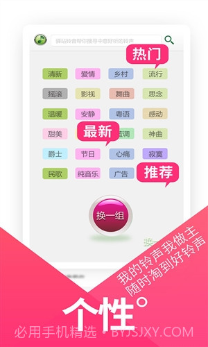 驿站铃音截图3 驿站铃音截图3