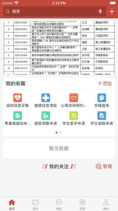 齐医在线(齐齐哈尔医学院)截图3 齐医在线(齐齐哈尔医学院)截图3