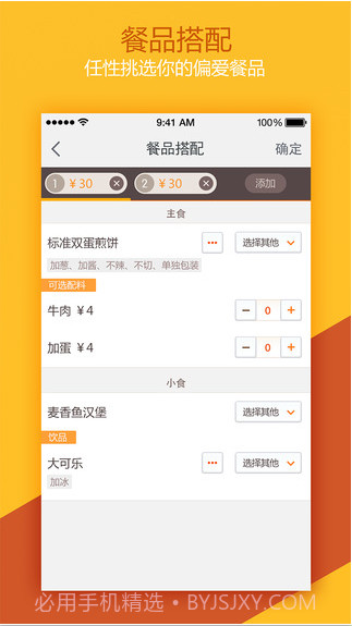 我要外卖截图3 我要外卖截图3