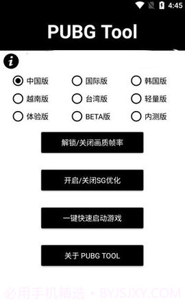 画质助手120帧(PUBG Tool)截图1 画质助手120帧(PUBG Tool)截图1
