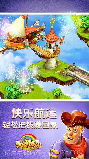 天天爱庄园截图4 天天爱庄园截图4