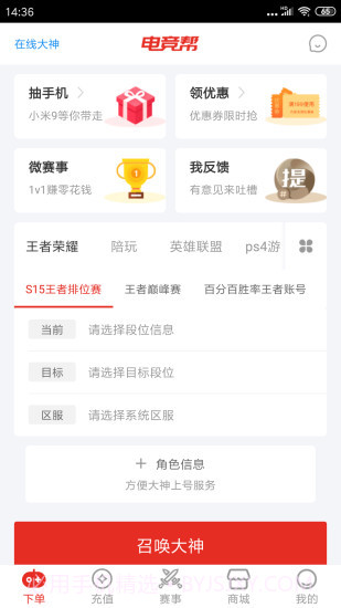 电竞帮截图1 电竞帮截图1