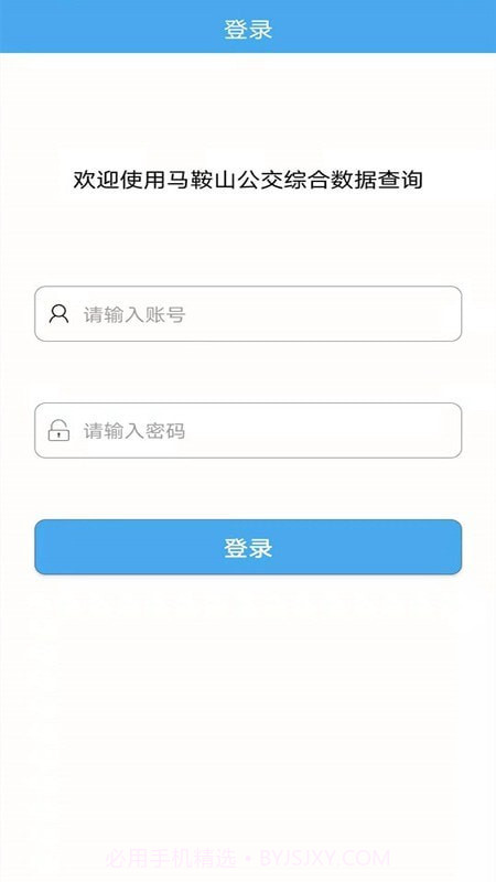 马鞍山公交综合数据查询截图2