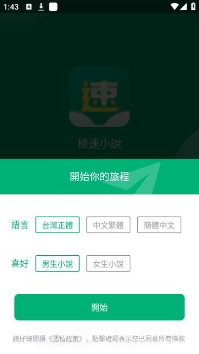 极速小说截图2