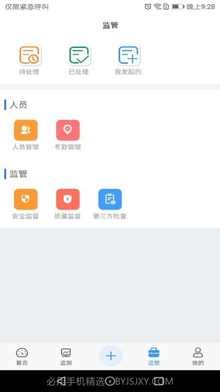 HQ智慧工地平台截图2 HQ智慧工地平台截图2