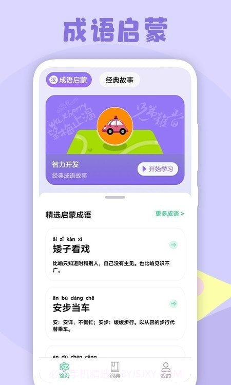 小学生故事截图1 小学生故事截图1