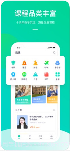 新东方在线截图4
