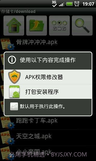 APK权限修改器截图6