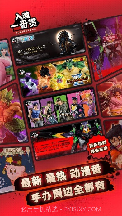 入魂一番赏截图3