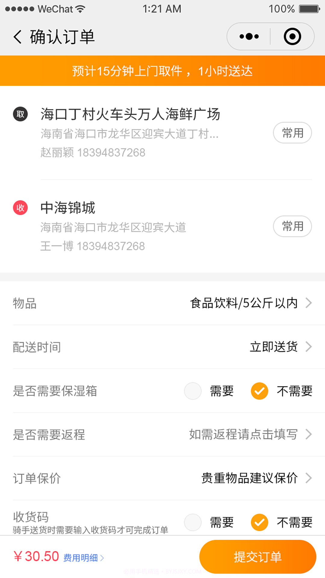 依心跑腿截图4 依心跑腿截图4