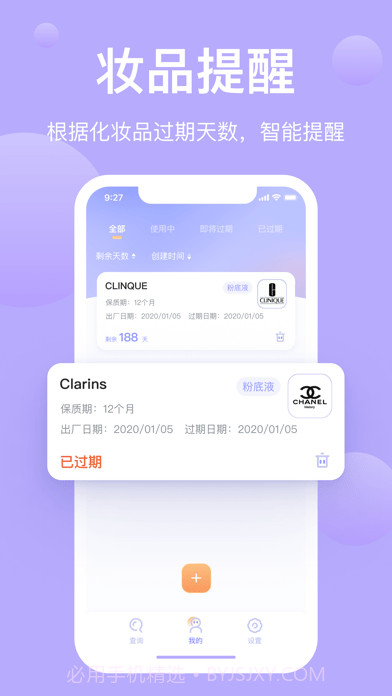 美丽秀查妆截图3 美丽秀查妆截图3