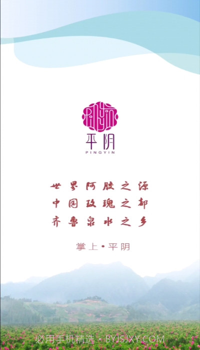 掌上平阴截图2 掌上平阴截图2