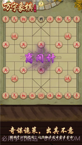 万宁象棋免广告版截图1
