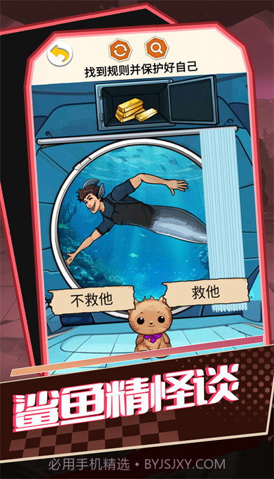 鲨鱼精怪谈截图2
