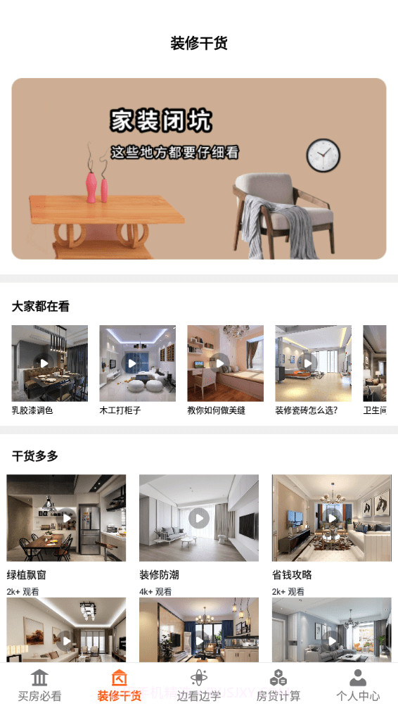 爱装修大师截图2